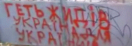 Anti-Semitic marking in
Ukraine