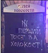 Anti-Semitic marking in
Odessa.